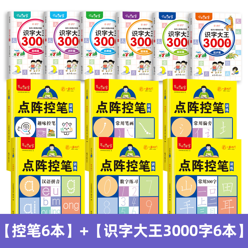 [控笔6本]+[一日一练10本] [正版]儿童数字拼音汉字练字帖幼儿点阵控笔训练幼儿园幼小衔接学前班写字帖描红本小班中班