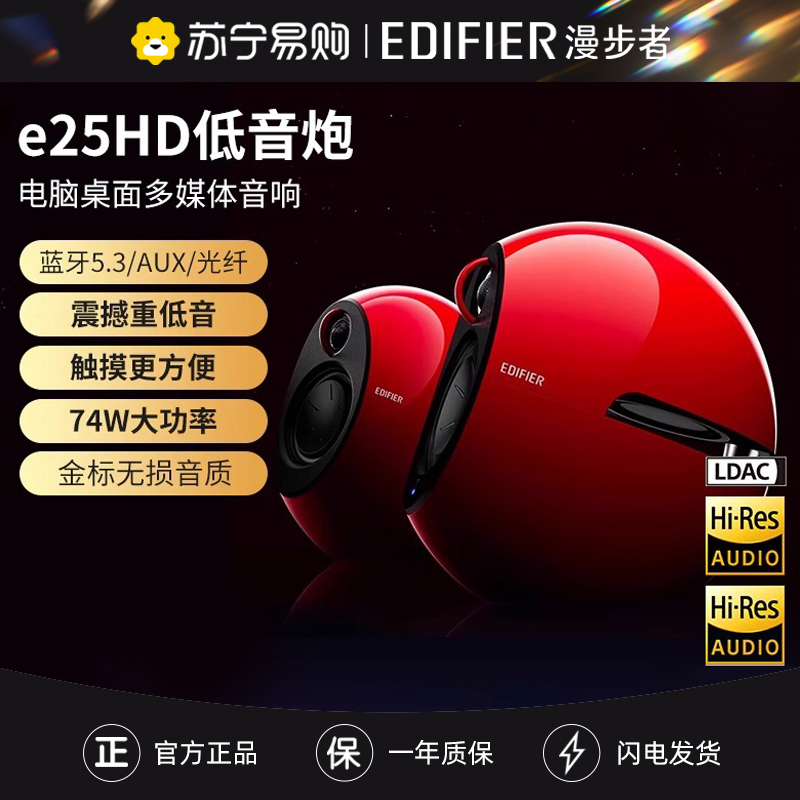 EDIFIER/漫步者e25HD蓝牙音箱桌面多媒体电脑电视音响家用HIFI级高音质 红色