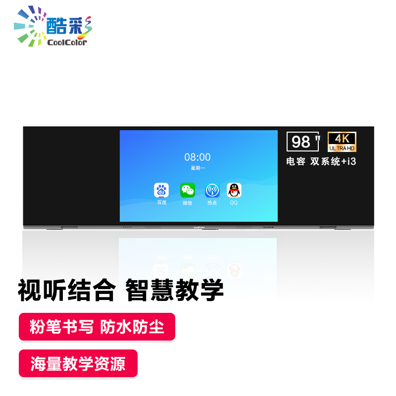 酷彩(CoolColor)CXC9800A 98英寸纳米智慧智能黑板多媒体教学一体机触控会议大屏显示器交互式电子白板显示设备 双系统i3/4G/128G