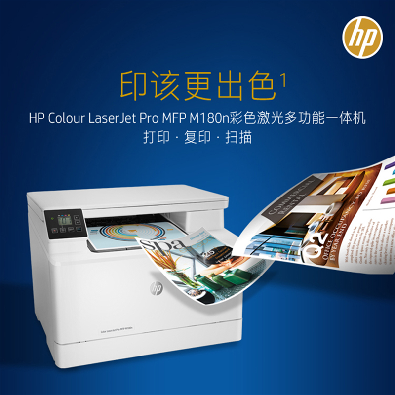 惠普HP 彩色激光打印机M180n