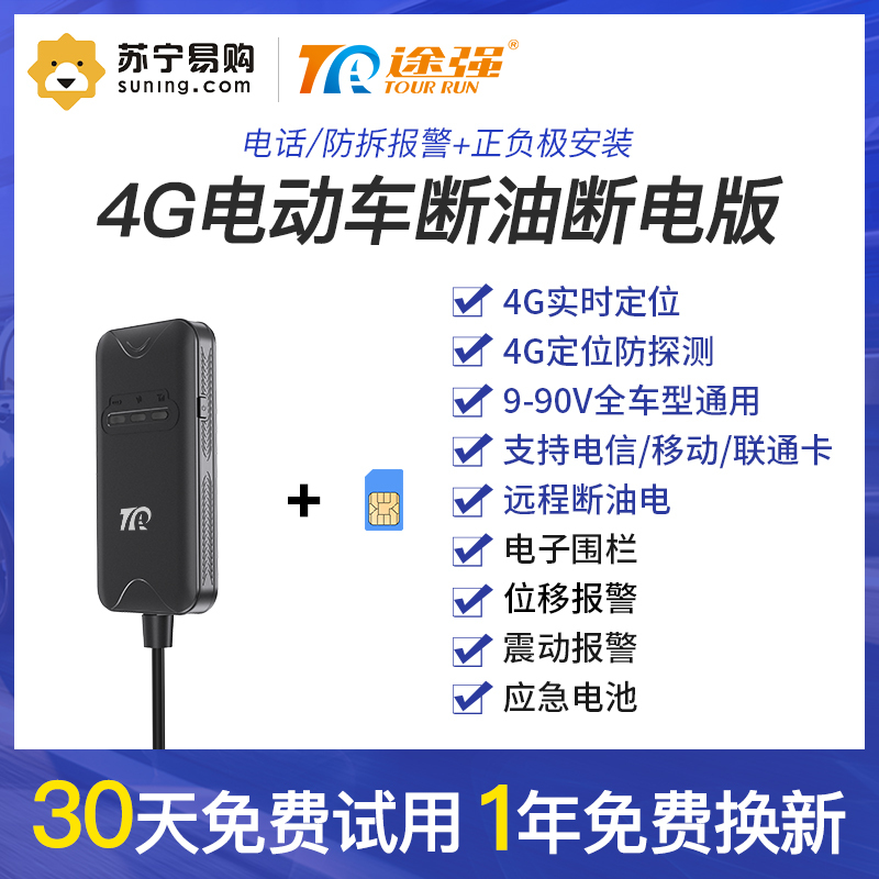 途强卫星北斗电动车gps精准定位器防盗车载远程追踪神器电瓶车摩托汽车定仪追跟神器