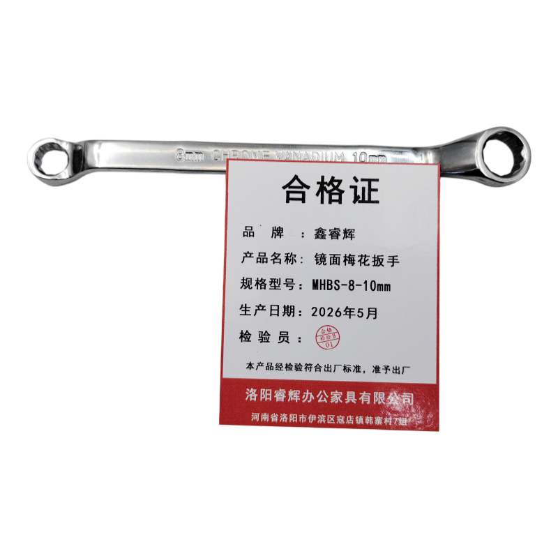 鑫睿辉 镜面梅花扳手 MHBS-8-10mm 把高清大图