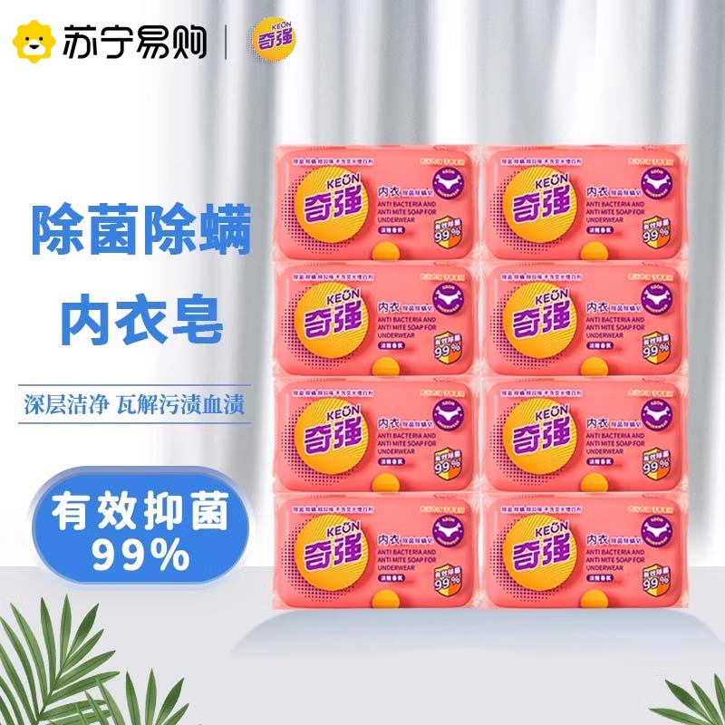 奇强内衣皂除菌除螨去血渍异味女士内衣裤手洗专用肥皂洗衣皂高清大图