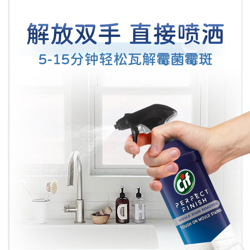 晶杰Cif 强力除霉剂435ml 墙面壁纸去霉剂冰箱洗衣机浴室除霉喷雾高清大图