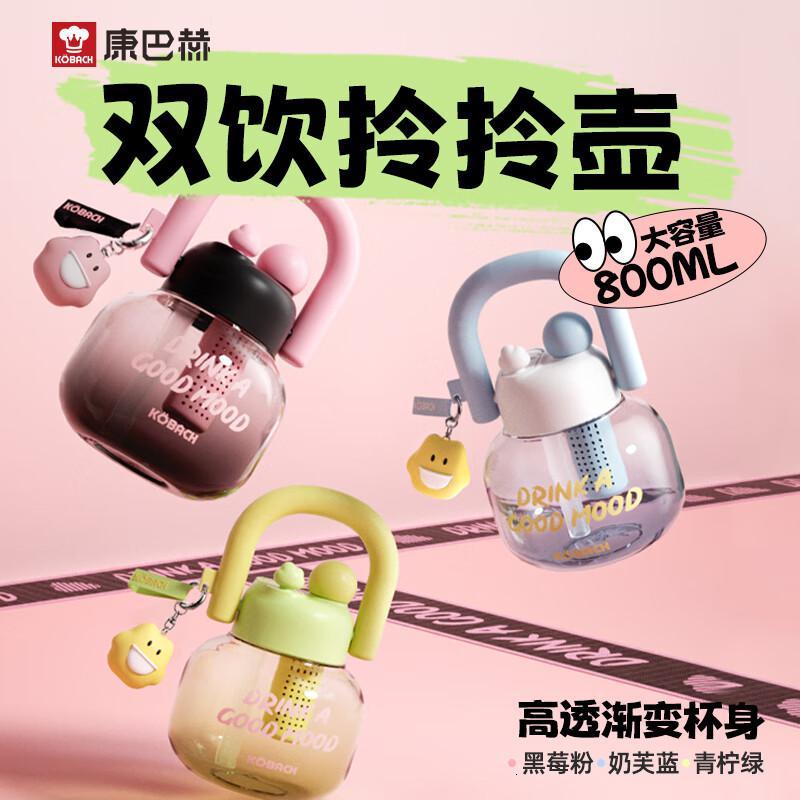 康巴赫双饮拎拎壶大容量运动水杯耐冷耐热含茶仓吸管家用健身便携杯子奶芙蓝-含背带绳1个800ml