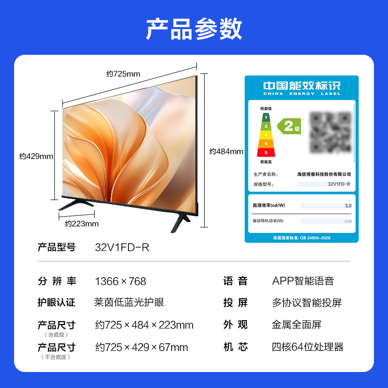 海信Vidda R32 二级能效款 海信32英寸金属全面屏超高清护眼智能液晶电视机家用高清大图