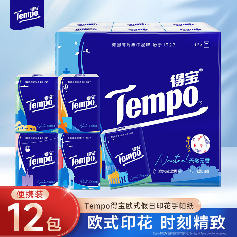 Tempo得宝欧式假日印花手帕纸4层加厚面巾纸7片12包 外出便携随身装小包无香纸巾(新旧包装交替发货)