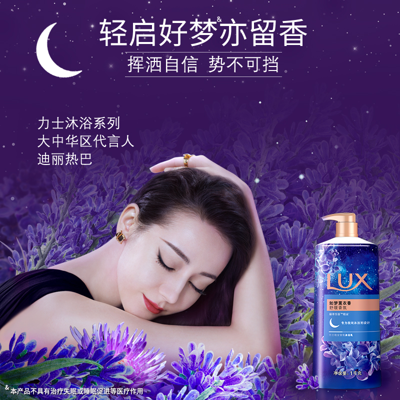 力士(LUX)如梦薰衣香氛沐浴乳1KG[联合利华]普罗旺斯薰衣草精油 一夜好眠 新老包装随机发