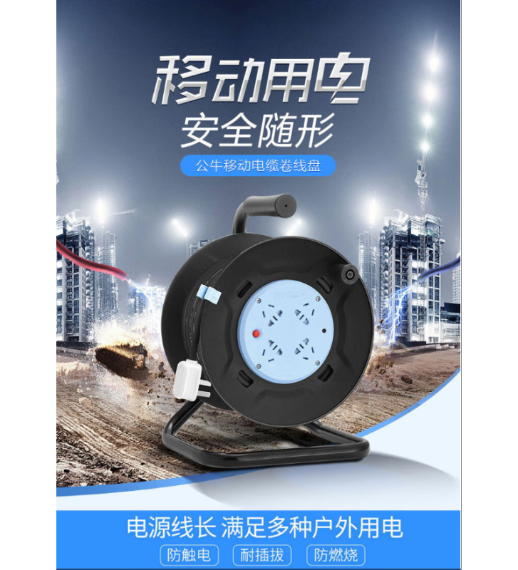 公牛 电缆盘 804L-30米-3*1.5平方 单位:个