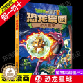 【醉染正版】正版植物大战僵尸2恐龙漫画之恐龙星球3-6-9岁儿童科普绘本故事书一二三年级小学生课外书籍爆笑卡通科岁【