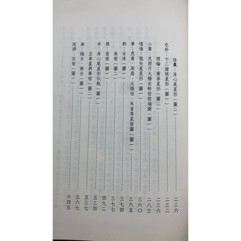 正版 易通天文 张谨绘 新文丰