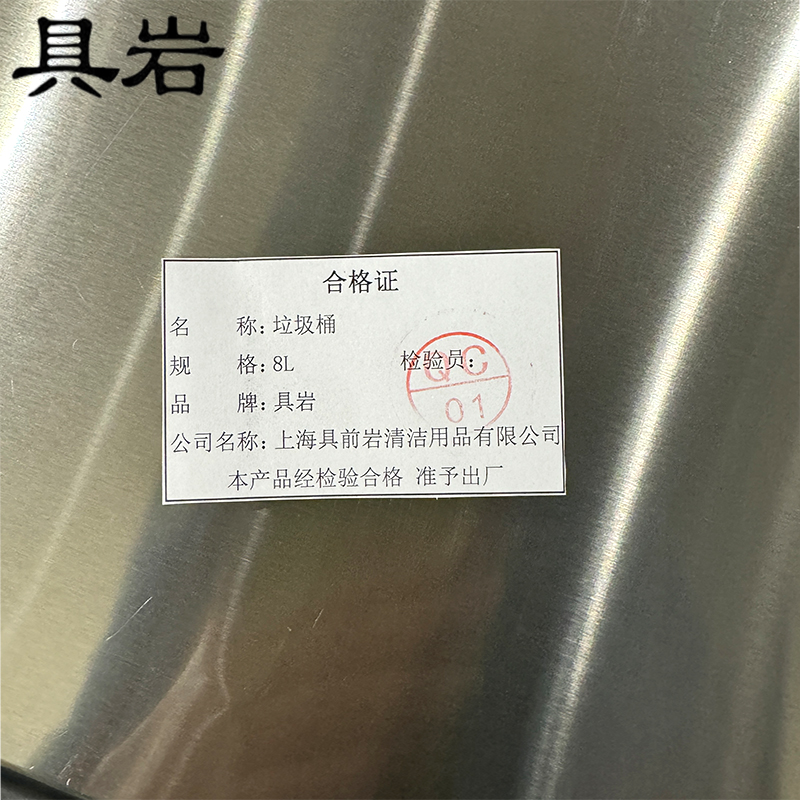 具岩 垃圾桶 8L 个高清大图