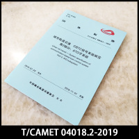 [正版]团体标准 T/CAMET04018.2-2019 城市轨道交通 CBTC信号系统规范 第2部分 ATO系统 1
