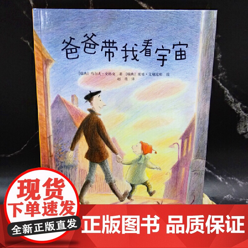 爸爸带我看宇宙 3-4-5-6-8周岁儿童精装硬壳绘本老师幼儿园小学生课外书籍阅读睡前亲子阅读情商父爱启蒙故事书高清大图