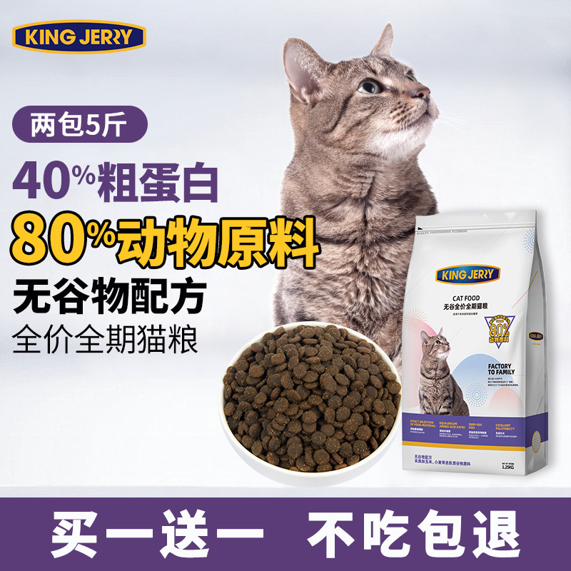买1送1 无谷高蛋白增肥发腮营养幼猫成猫全阶段通用猫粮英短美短
