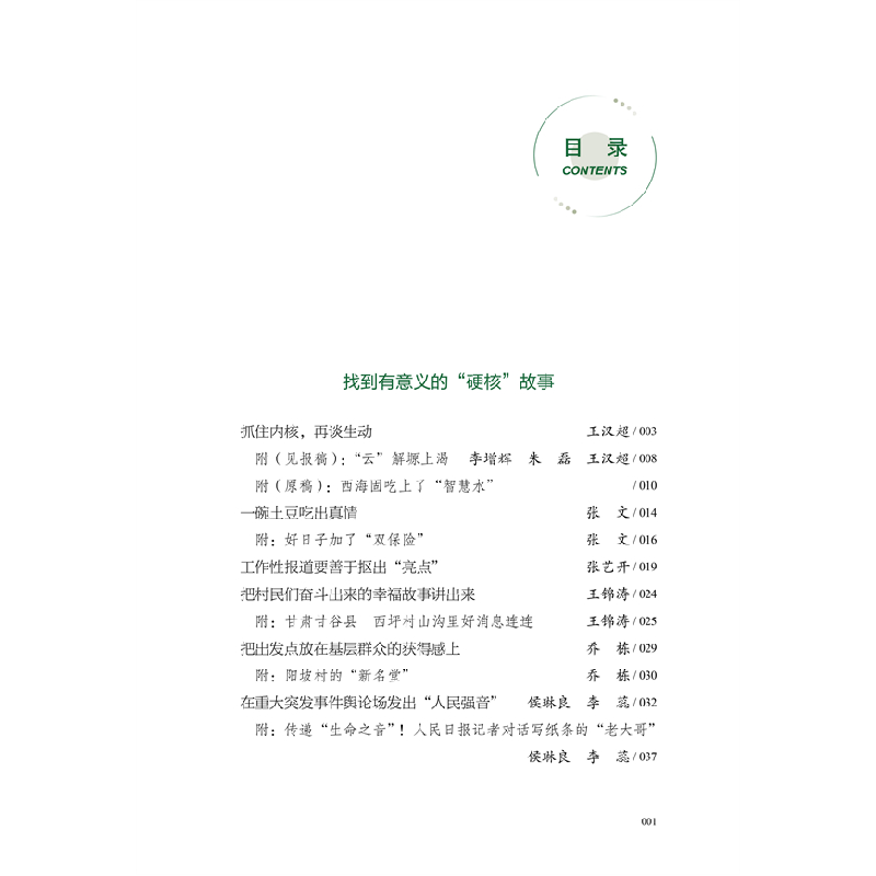正版新书]人民日报写作课 写出高级感费伟伟9787511573735高清大图