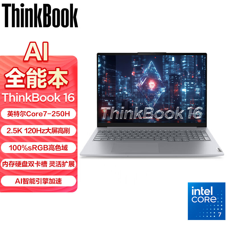 ThinkPad ThinkBook 16 03CD 2025款16英寸大屏学生游戏娱乐商务办公笔记本电脑 2.5K高色域屏 定制Core7-250H 64G内存 1TB固态高清大图