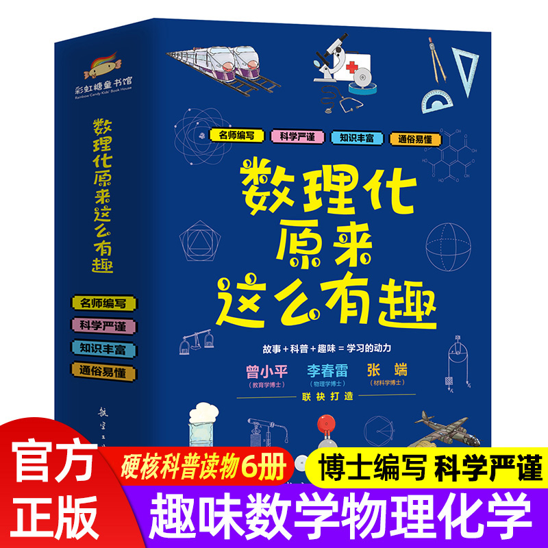[全套3册]原来化学可以这样学 [正版]数理化原来这么有趣全6册这就是物理化学数学原来可以这样学中小学生初中课外阅读书籍高清大图