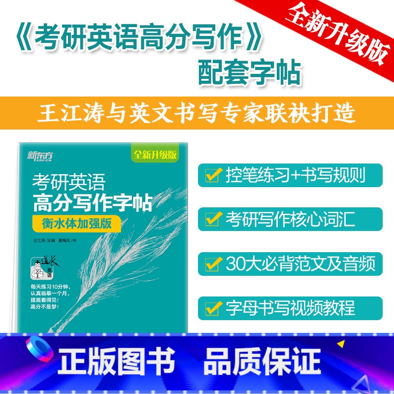 2025考研英语 衡水体加强版【30篇范文】. 【正版】新版2025考研 考研政治高分字帖 政治楷体字帖 王江涛 王文峰