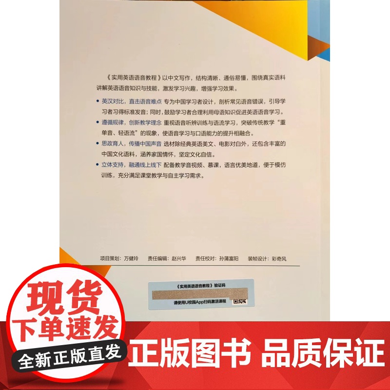 外研社 实用英语语音教程(新经典 高等学校英语专业系列教材)使用U校园App扫码激活课程高清大图