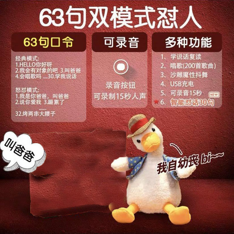 封后抖音同款复读鸭加油鸭毛绒玩具偶公仔沙雕复读鸭会说话的生日礼物