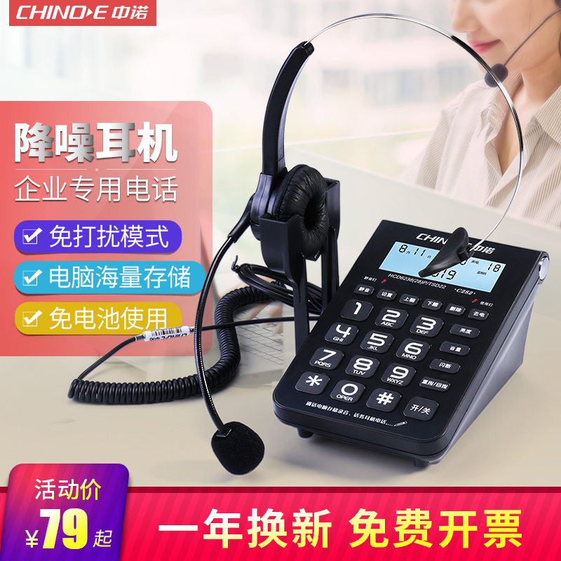 中诺(CHINO-E)C282电脑录音话务耳机电话机(适用于话务员/客服等)通话存储 黑色