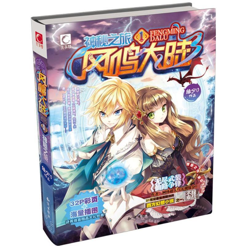 正版新书】风鸣大陆(1 )(神秘之旅)缘分09787501585250