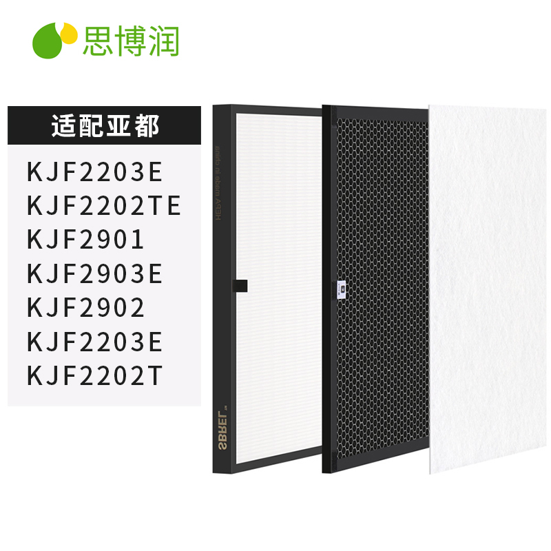 思博润配亚都空气净化器过滤网滤芯 HJZ2202套装 适用亚都 KJF2203E KJF2202TE