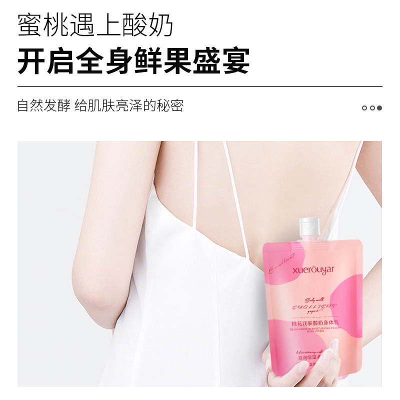 [买1送1]雪柔雅桃花酸奶身体乳香体乳秋冬滋润保湿补水润肤乳手足霜持久留香花香润肤霜润体乳滋润干裂干燥嫩肤乳