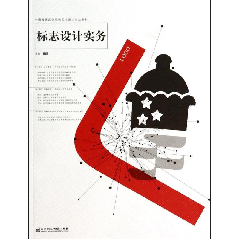 醉染图书标志设计实务9787565116087高清大图