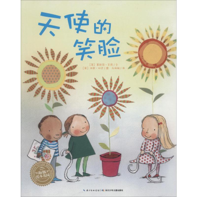 [M]天使的笑脸-9787556080489