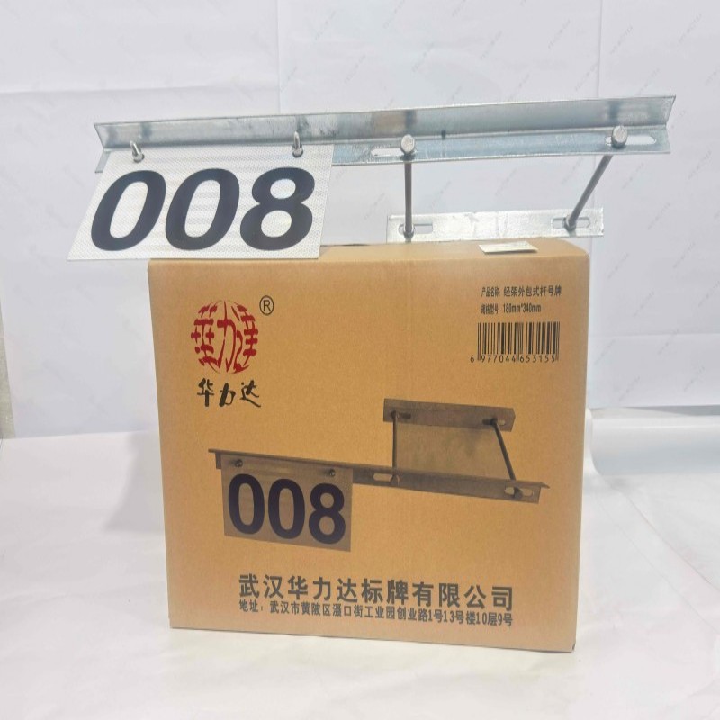 华力达标牌型号HLD-888高清反光耐候设计防锈防腐蚀户外耐用标识牌高清大图