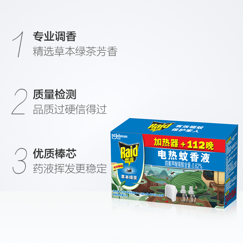 电热蚊香液112晚无香型2瓶+配无线加热器插电家用驱蚊