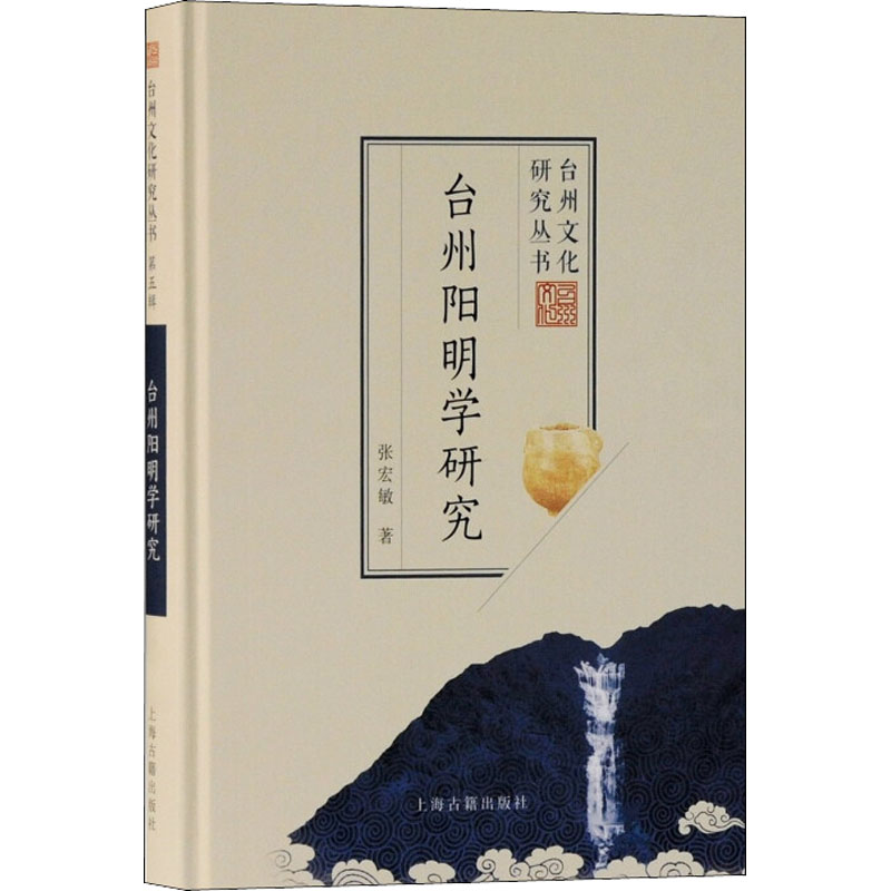 台州阳明学研究高清大图