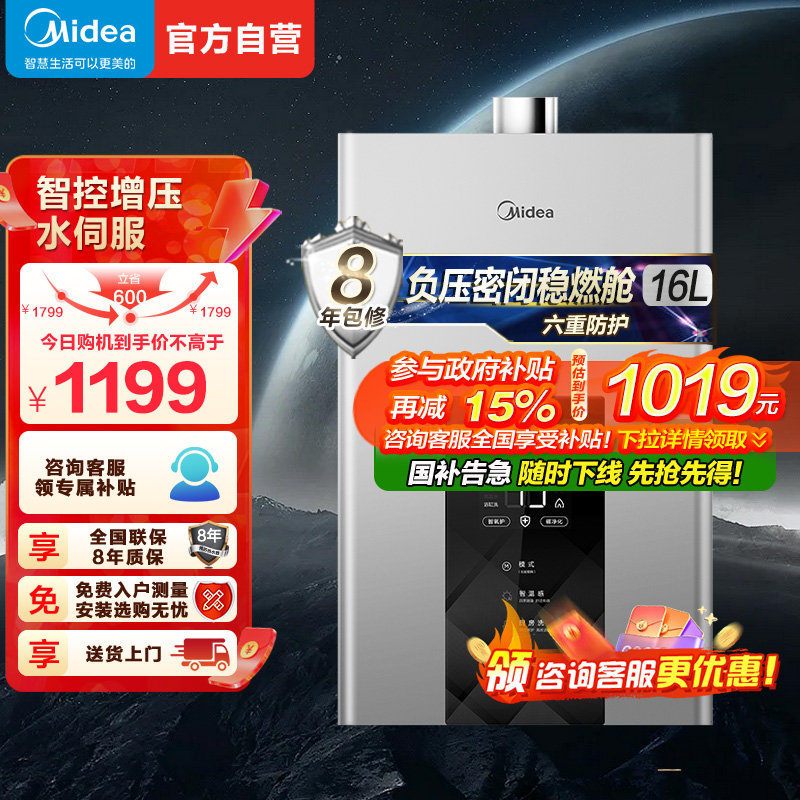 美的(Midea)16升燃气热水器JSQ30-MK6天然气水伺服智控增压恒温ECO节能磁净化健康洗
