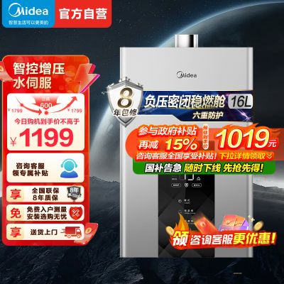 美的(Midea)16升燃气热水器JSQ30-MK6天然气水伺服智控增压恒温ECO节能磁净化健康洗