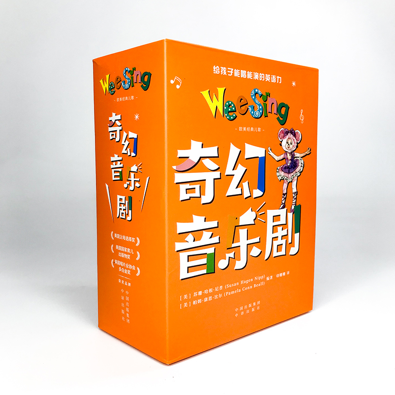 醉染图书欧美经典儿歌 奇幻音乐剧(全9册)9787500155669高清大图