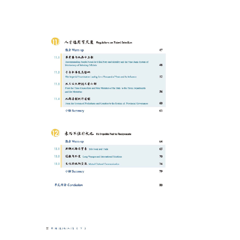 醉染图书文化(下)9787561960745高清大图