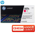 惠普（HP）CE403A 507A 品红色原装硒鼓 (适用LaserJet CP5520) 单位：支