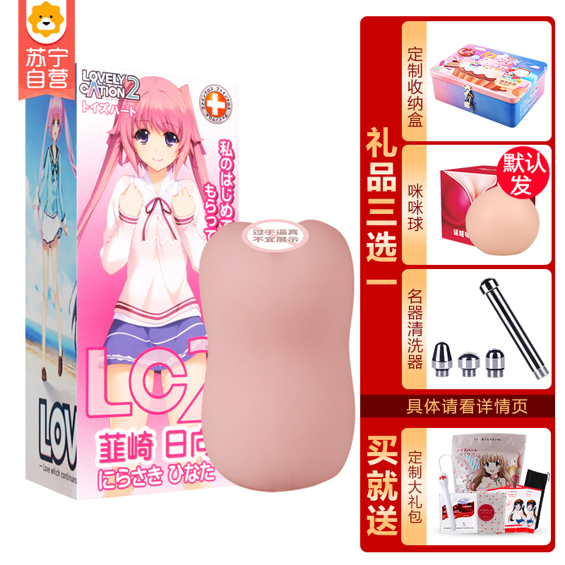 对子哈特 生腰 迷你R20撸少女动漫飞机杯自卫慰器男用阴茎锻炼器 夹吸TOYSHEART男性系列阴臀倒模玩具 韮崎日向