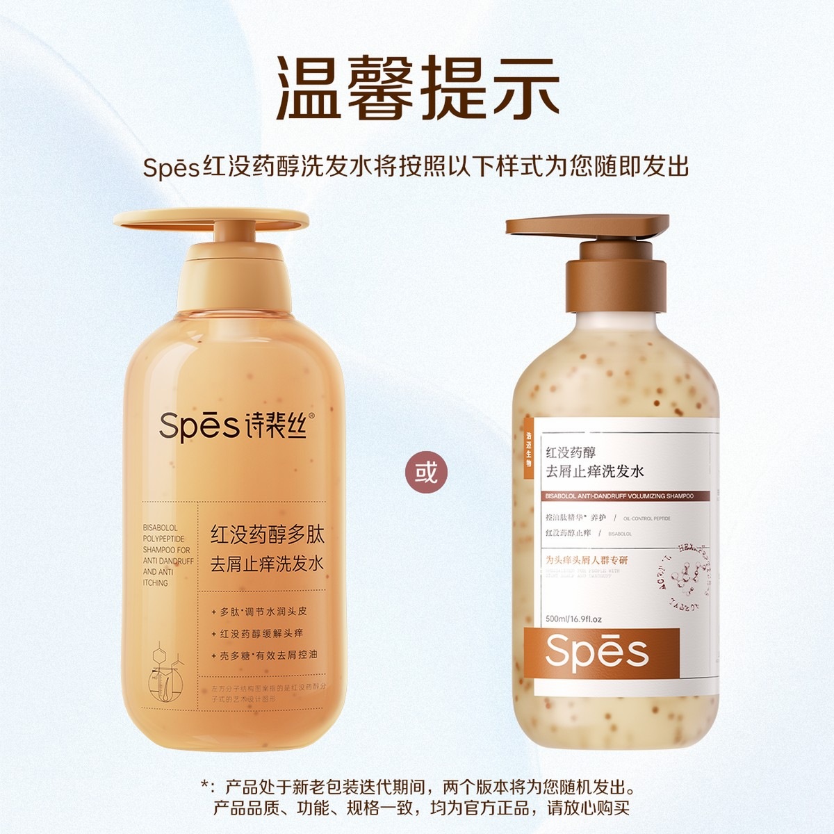 诗裴丝Spes 红没药醇多肽洗发水500ml 蓬松洗发露女/男士洗发露洗发膏