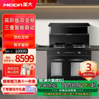 [商场同款]美大集成灶T9-MAX(8806ZZK)智慧双变频大火力大吸力大容量 左烤炸右蒸炖一体机 黑色 天然气