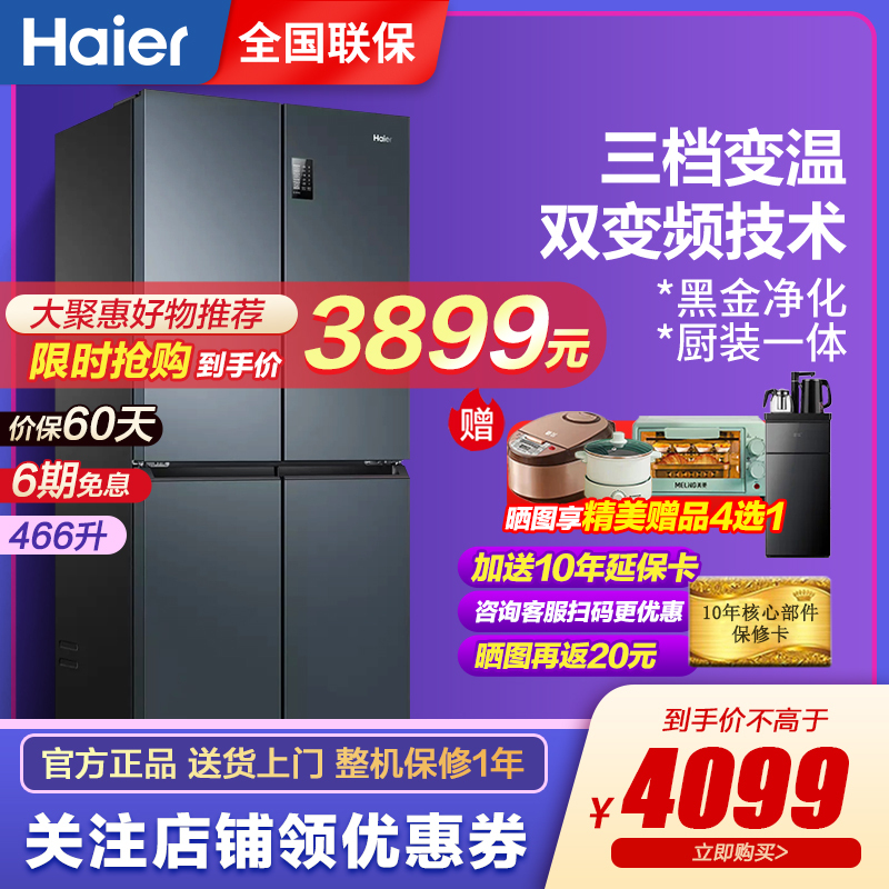 海尔十字对开门bcd-466wghtdedc9冰箱