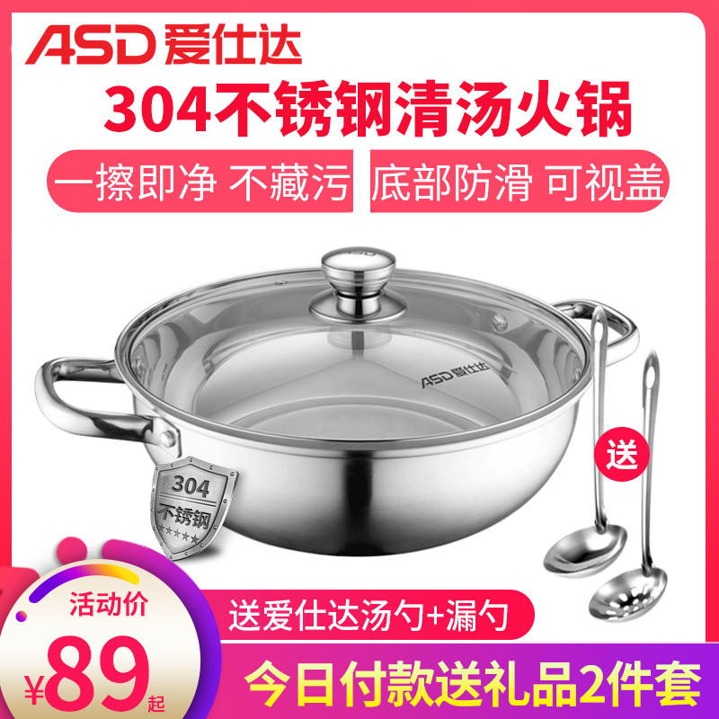 爱仕达(ASD)304不锈钢清汤火锅盆30CM5升 家用打边炉一锅多用易清洁大容量汤锅 燃气电磁炉通用锅具涮肉锅