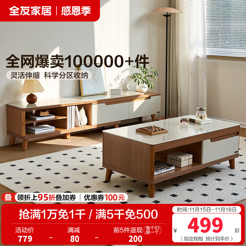 全友家居 简约现代茶几电视柜组合套装木质茶几伸缩电视柜
