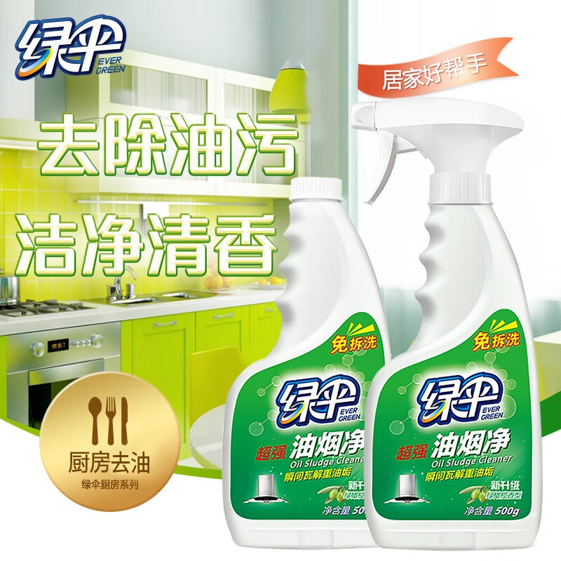 绿伞 油污净高清大图