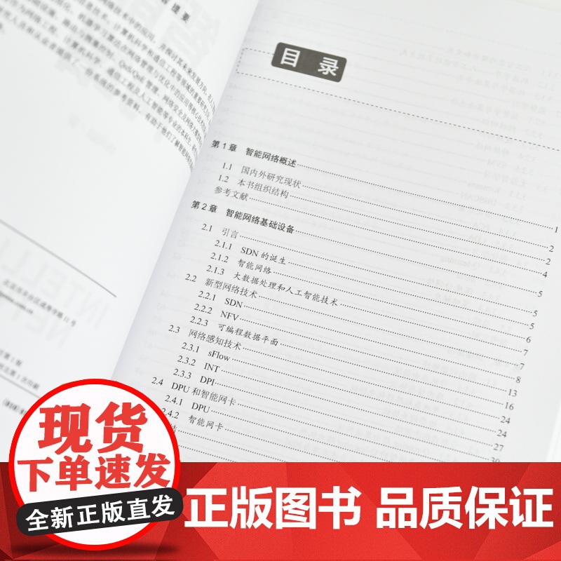 智能网络 人工智能机器学习大模型网络计算机网络技术书籍高清大图