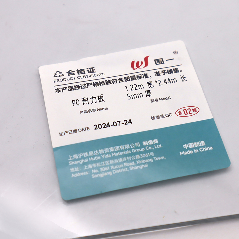 围一 PC耐力板 1.22m宽*2.44m长 5mm厚 块高清大图