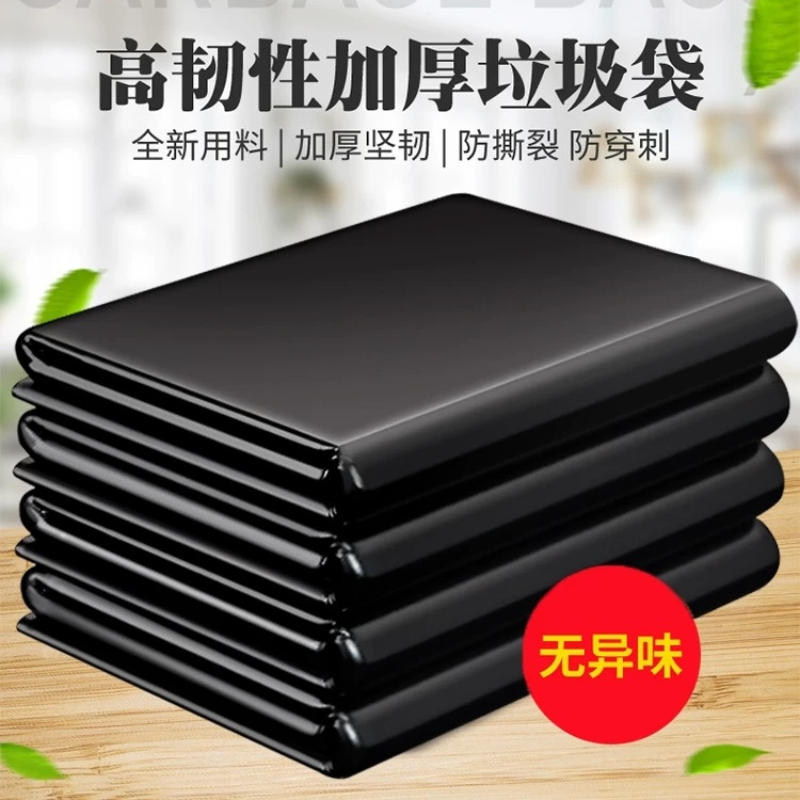 诚智旺 平口黑色垃圾袋 90*120cm50只/包高清大图