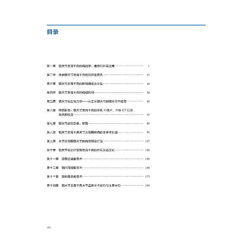 正版新书]髋关节发育不良的认识与治疗[加拿大]保罗·E.博莱(Paul高清大图